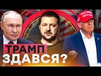 “РОСІЯ та УКРАЇНА мають самостійно ВСЕ ВИРІШИТИ”  Шокуюча заява ТРАМПА | Ранкові Новини 21.05.2025