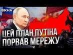 Путін остаточно ЗДУРІВ! В РФ НЕ ВИСТАЧАЄ СЛОВ'ЯН Ідея ФІКС і масове божевілля в Кремлі@inforules-ua