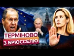 КАЛЛАС ПОСТАВИЛА УМОВУ ПУТІНУ! ЛАВРОВ ЗІРВАВСЯ після заяв ЄС про переговори