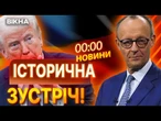 ВАШИНГТОН ГОТУЄ ЖОРСТКУ РОЗМОВУ  Трамп і Мерц сідають за стіл ПЕРЕГОВОРІВ! ВИПУСК НОВИН