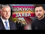 Зеленському ПОТРІБНО ПОВЕРНУТИСЯ до переговорів ІЗ ТРАМПОМ Неочікувана ЗАЯВА Анджей Дуди: ДЕТАЛІ