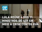 Lula reúne 6 dos 11 ministros do STF em meio à crise diplomática com EUA | O POVO NEWS