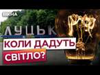 Рівненщина ЗНЕСТРУМЛЕНА?  Наслідки обстрілу РІВНЕНЩИНИ та ЛУЦЬКА