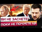 ️ ТРАМП ГОТУЄ КІНЕЦЬ ВІЙНИ? З'явилися нові деталі переговорів щодо України! УГОДА ВЖЕ НА СТОЛІ?