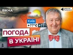 Ранок у Києві БУДЕ ХМАРНИМ, А У ВЕЧЕРІ... Микола Луценко з ПРОГНОЗОМ ПОГОДИ для України 25 ЧЕРВНЯ