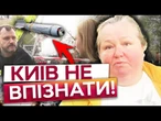 У КИЄВІ СПРАВЖНІЙ ЖАХ! Весь ПІД'ЇЗД П'ЯТИПОВЕРХІВКИ ЗРУЙНОВАНО ВЩЕНТ! Люди ДОСІ НЕ МОЖУТЬ ОГОВТАТИСЬ