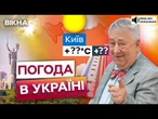 СЬОГОДНІ ТЕРМІНОВО потрібна ПАРАСОЛЬКА, але... ПРОГНОЗ ПОГОДИ для України на 2 ЛИПНЯ