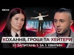 ДРУЖИНА Тараса Тополі РЕВНУЄ ЙОГО до ФАНАТОК? ІНТЕРВ’Ю про ВСЕ: 55 за 5 з Аліною Шаманською