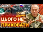 ГОЛОВНІ НОВИНИ: Сирський ВИЙШОВ із ЗАЯВОЮ! ЗСУ ЗНИЩИЛИ 4500 окупантів за МІСЯЦЬ