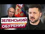 ПУТІН намагається ЗІСКОЧИТИ із ЗУСТРІЧІ! РФ ВІДПОВІЛА МАСОВАНОЮ атакою ПО УКРАЇНІ! Що скаже ТРАМП?