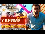ВЕЧІРНІ НОВИНИ: КРИМЧАНИ СКИГЛЯТЬ! РФ заглушила зв'язок та ІНТЕРНЕТ на окупованому півострові
