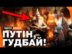 Цей ДЕНЬ НАРОДЖЕННЯ для Путіна ОСТАННІЙ? У Кремлі ШУКАЮТЬ ЗАМІНУ диктатору! Хто може очолити РФ?