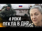 «Противогаз оденем, не дадим дишать!»  ЗНУЩАННЯ над УКРАЇНЦЯМИ у тюрмах "ДНР" @DWUkrainian