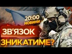 Відключатимуть МОБІЛЬНИЙ ЗВʼЯЗОК під час ТРИВОГ?  Ось ЩО ЗНАЙШЛИ всередині ДРОНА | ВИПУСК НОВИН