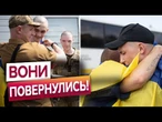 Перший етап обміну "ВСІХ на ВСІХ" ️ ЕМОЦІЙНІ КАДРИ повернення українських героїв ДОДОМУ 09.06.2025