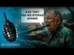 РЕАЛЬНА картина російської АРМІЇ | Уміють ВОЮВАТИ? | АНТИЗОМБІ 2024 — 66 повний випуск українською