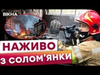 2 ЗАГИБЛИХ в інституті КАРДІОЛОГІЇ в Києві! Страшні наслідки російського УДАРУ по столиці 28.09.25