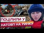 Автівку вибухом РОЗІРВАЛО НА ШМАТКИ! Росіяни атакували ШАХЕДОМ ринок у Чорноморську 14.11.25