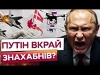 ТЕРМІНОВО! ДАНІЮ КОШМАРЯТЬ невідомі дрони! БЕЗПІЛОТНИКИ над ВІЙСЬКОВИМИ ОБ'ЄКТАМИ НАТО!