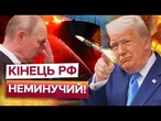 ЦЕ ЗУПИНИТЬ Путіна! Трамп ДОЗВОЛИВ БИТИ ВГЛИБ росії! РАКЕТИ TOMAHAWK РОЗГРОМЛЯТЬ НАФТОБАЗИ РФ