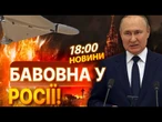 ПЕКЕЛЬНИЙ РЕЙД У НЕБІ  ДРОНИ влупили ПРЯМО В СЕРЦЕ ХІМІЧНОГО ГІГАНТА РФ! ВИПУСК НОВИН