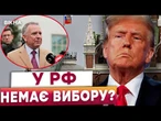 Віткофф в Москві! Якщо Путін НЕ ПРИПИНИТЬ ВОГОНЬ ДО 8 СЕРПНЯ, ТО... Деталі УЛЬТИМАТУМУ США