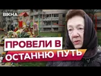 КРИВИЙ РІГ ПРОЩАЄТЬСЯ із ЗАГИБЛИМИ ДІТЬМИ!  Згадки РІДНИХ про ОСТАННІ ХВИЛИНИ ЖИТТЯ