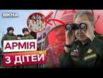 Більше 10 тисяч українців ВОЮЮТЬ НА БОЦІ Путіна  ОСЬ, як ВЕРБУЮТЬ українських дітей до ЮНАРМІЇ РФ