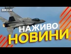Новини України СЬОГОДНІ НАЖИВО | 11.09.2025 | 1296-й ДЕНЬ ВІЙНИ