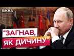 ПУТІН не зможе ВИКРУТИТИСЯ  ЗЕЛЕНСЬКИЙ кинув ВИКЛИК кремлівському диктатору | ПОДРОБИЦІ заяв