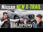 X-Trail N-Trek: нова комплектація чи просто маркетинг?