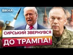 ТЕРМІНОВО! Сирський ЗВЕРНУВСЯ до ТРАМПА! Москва ПАЛАЄ! ППО РФ ПРОРВАЛИ ДРОНИ ЗСУ!