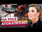 ЦЕ КАТАСТРОФА! ДІПСТРАЙКИ призвели до паливного та логістисного КОЛАПСУ РФ