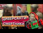 ВЛАСНОРУЧ майстрували БОМБИ та підривали їх дистанційно  ЖОРСТКІ затримання ПІДРИВНИКІВ ТЦК