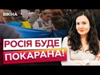 Це треба ЗНАТИ! Створено ЦЕНТР ПІДТРИМКИ потерпілих та свідків ВОЄННИХ ЗЛОЧИНІВ РФ | ДЕТАЛІ