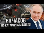 ПУТИН ГОТОВИТ УДАР ПО НАТО! Балтия падет за 3 дня? @MackNack