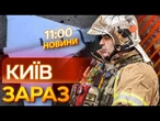 ВОРОЖИЙ ШАХЕД впав ПРЯМО на ДОРОГУ! Атака НА КИЇВ у ДЕНЬ ПРАПОРА! ВИПУСК НОВИН!
