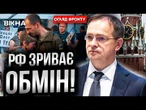 ЗАРАЗ! РФ ЗРИВАЄ ПЕРЕГОВОРИ щодо ОБМІНУ ПОЛОНЕНИМИ й ТІЛАМИ!  Росіяни НАСТУПАЮТЬ на СУМЩИНІ!