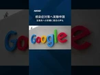 【Google「蚊を減らす」】不妊オス6400万匹放つ実験へ #shorts
