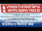 Israeli military reservists call for end to war in Gaza