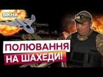 "ШАХЕДІВ - ЯК КОМАРІВ!" Добровольці полюють на російські дрони в небі над Черкащиною!