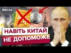 А-95 НЕМАЄ НАВІТЬ У МОСКВІ! Росія стоїть у чергах і просить МИЛОСТИНЮ В КИТАЮ!