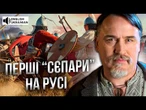 ПУТІН пішов по СТОПАХ МОСКОВСЬКИХ князів!Правда про РУСЬ| Капранов@CenterCounteringDisinformation