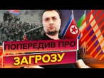 Послухайте! Прогноз від БУДАНОВА! Новий наступ РФ та ескалації на фронті! @na.linii.vohniu