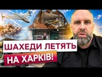 Харківщину ЗАСИПАЮТЬ дронами і КАБами! Жах, що відбувається в місті та області!