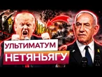 СТАЛО ВІДОМО ЩОЙНО! НЕТАНЬЯГУ готує новий УДАР ПО «ХЕЗБОЛЛІ»! УГОДУ між США та ІРАНОМ ЗІРВАНО!