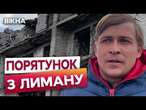 ВСТИГНУТИ ДО ОБСТРІЛУЯк Білі Янголи РЯТУЮТЬ жителів Донеччини