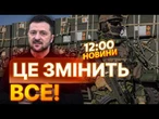 $ 45 МЛН від НОРВЕГІЇ! Допомога від ЄВРОПИ для відновлення ЕНЕРГЕТИКИ! Деталі ТРАНШУ | НОВИНИ