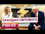 МЕРЕЖІ ВИБУХАЮТЬ після цього! Трамп ПУБЛІЧНО ПРИНИЗИВ Мелоні! Італія ВИБУХАЄ гучними ЗАЯВАМИ!
