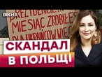 Жах! Атака на УКРАЇНСЬКУ ЖУРНАЛІСТКУ у Польщі! Поляки почали АНТИУКРАЇНСЬКУ кампанію?